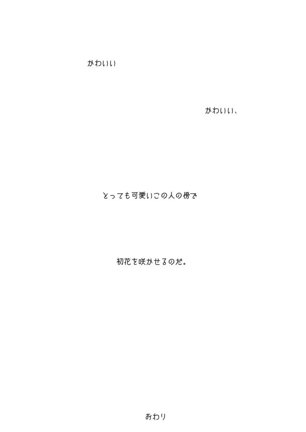 はつはな 乙 Page.47