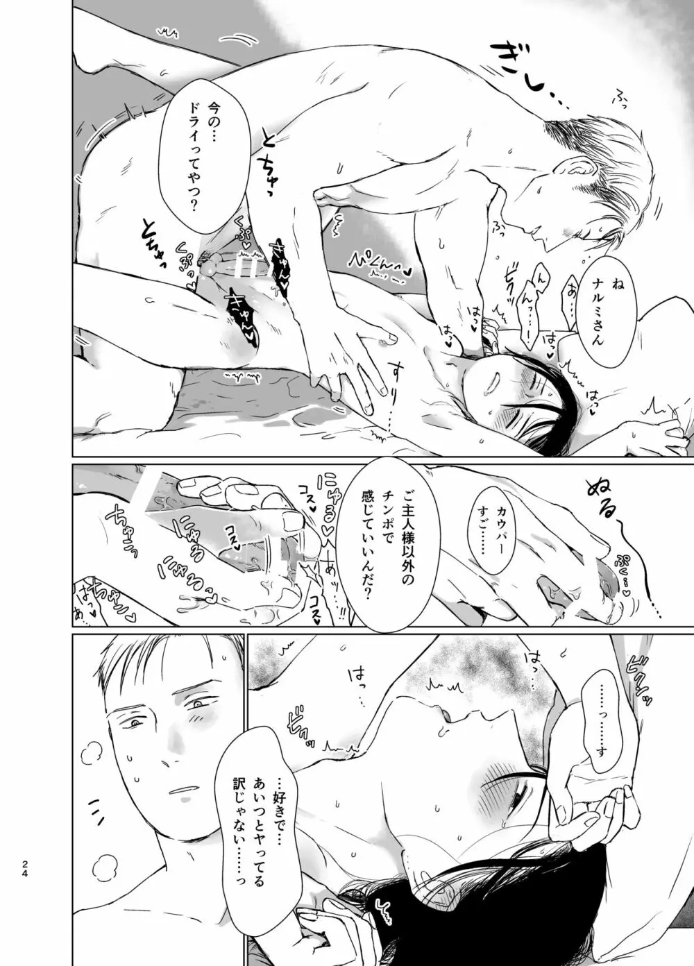 旦那様の愛人♂とデキてしまいました Page.23