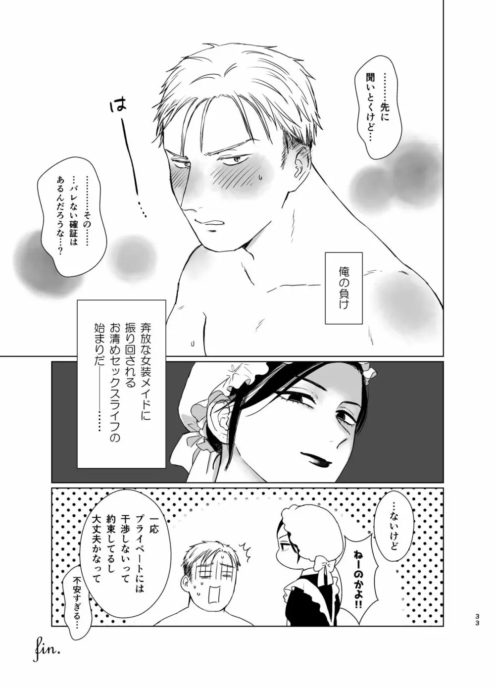 旦那様の愛人♂とデキてしまいました Page.32