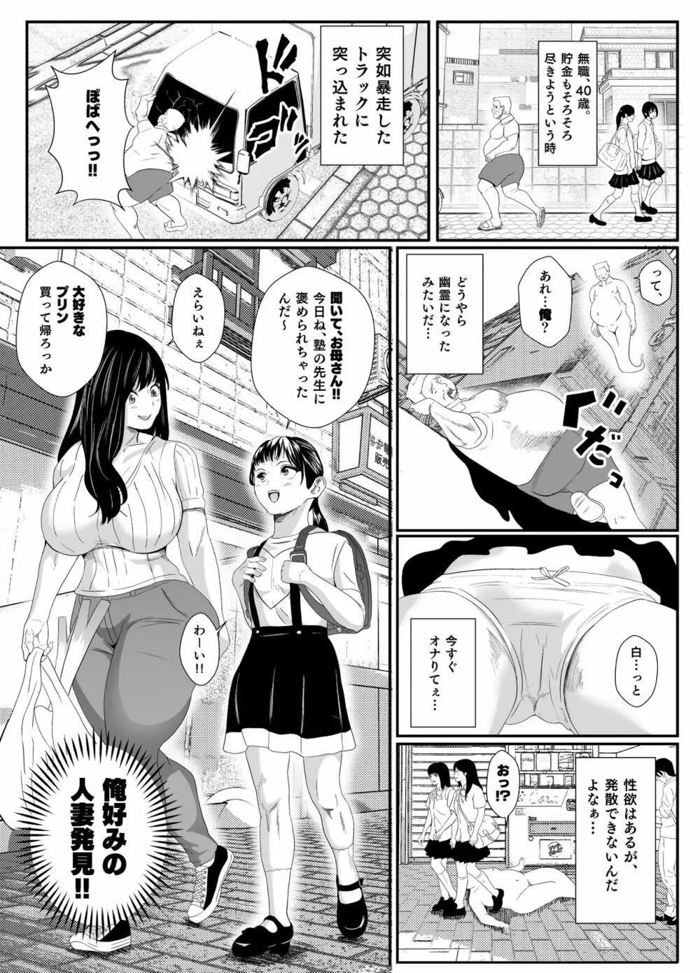 幽霊に乗っ取られお外でいけない事を始めたお母さん Page.4