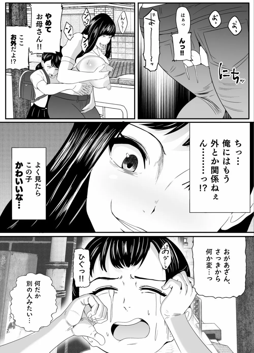 幽霊に乗っ取られお外でいけない事を始めたお母さん Page.7