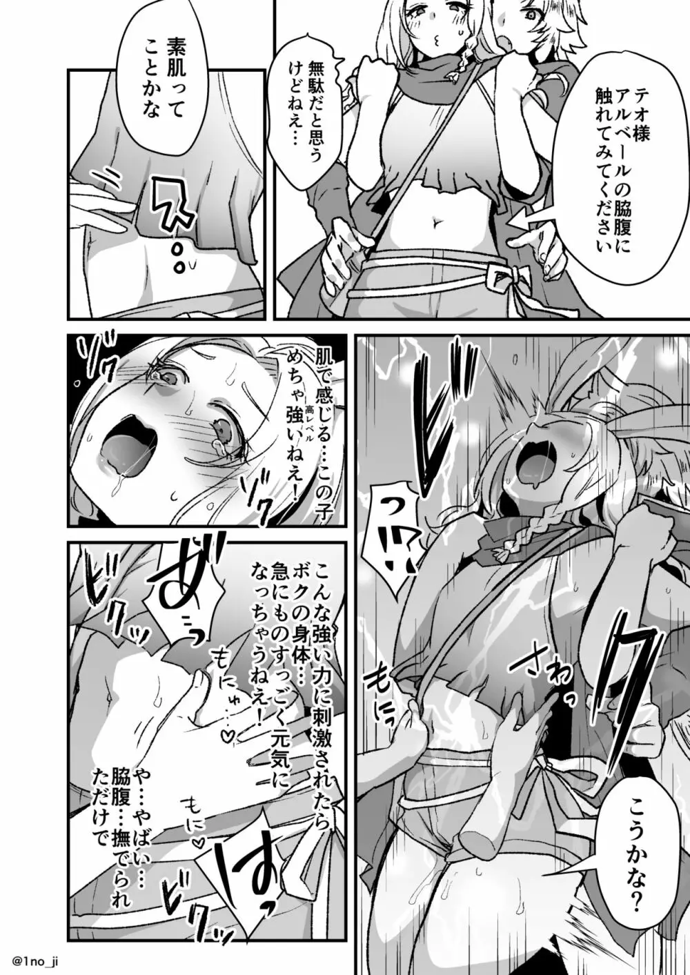 最強ショタと兎お兄さんの漫画 Page.4