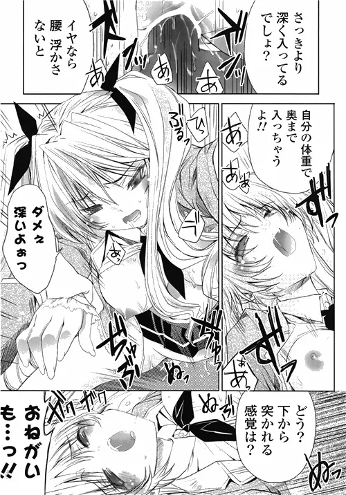 COMIC ポプリクラブ 2010年03月号 Page.15