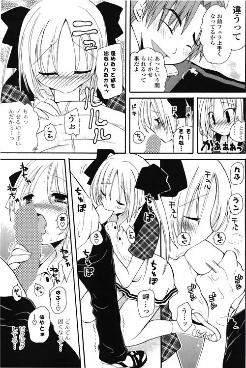 COMIC ポプリクラブ 2010年03月号 Page.155