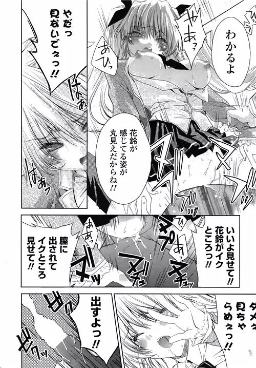 COMIC ポプリクラブ 2010年03月号 Page.16