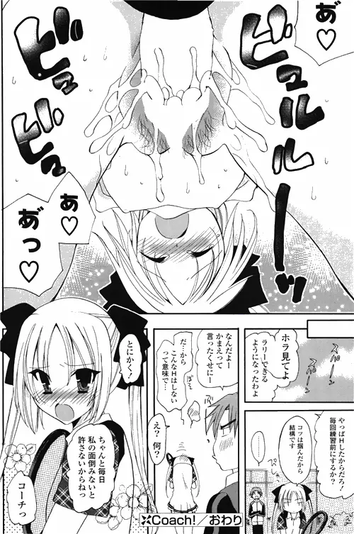 COMIC ポプリクラブ 2010年03月号 Page.162