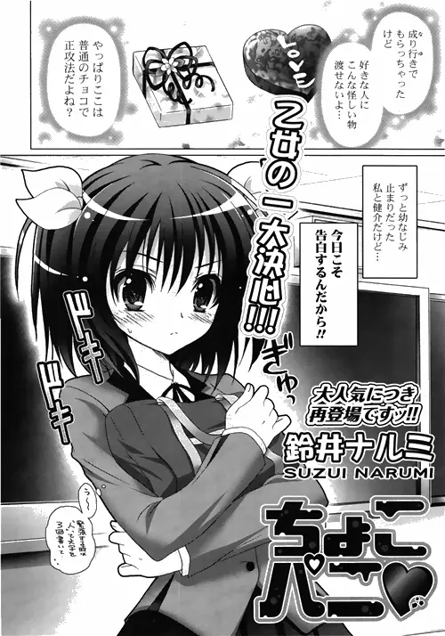 COMIC ポプリクラブ 2010年03月号 Page.20