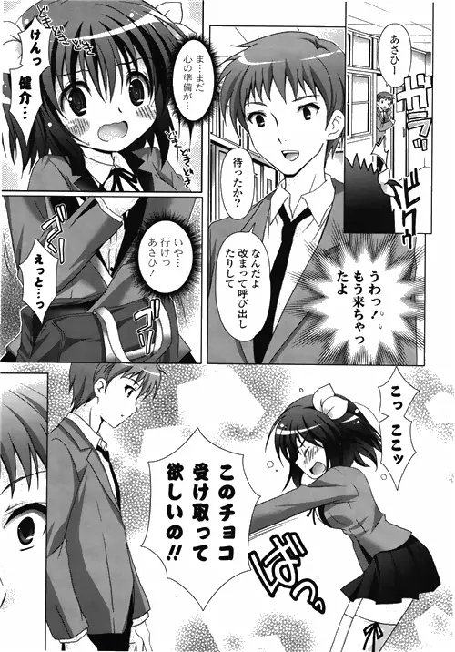 COMIC ポプリクラブ 2010年03月号 Page.21