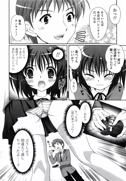 COMIC ポプリクラブ 2010年03月号 Page.22