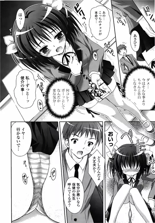 COMIC ポプリクラブ 2010年03月号 Page.24