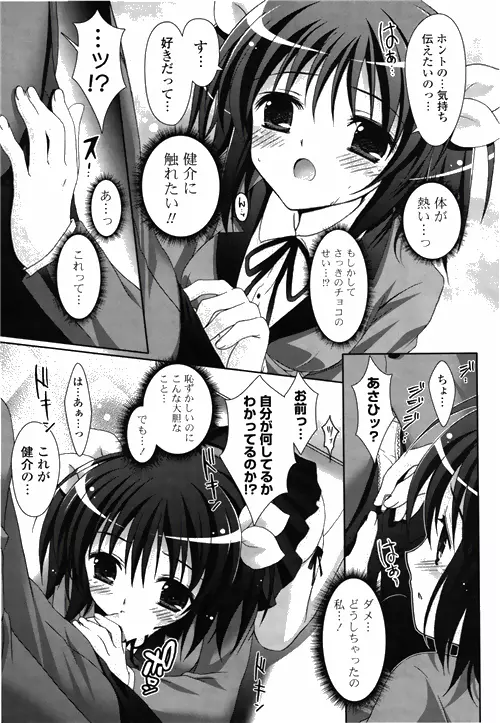 COMIC ポプリクラブ 2010年03月号 Page.25