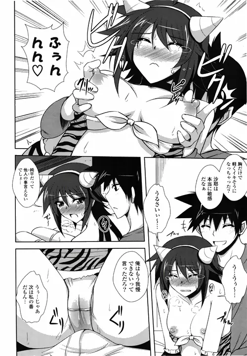 COMIC ポプリクラブ 2010年03月号 Page.46