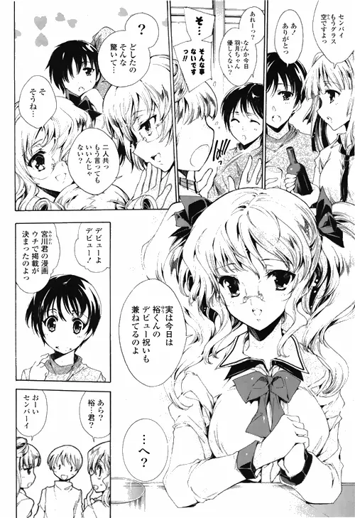 COMIC ポプリクラブ 2010年03月号 Page.84