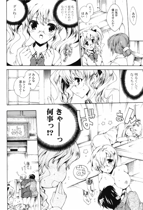 COMIC ポプリクラブ 2010年03月号 Page.94