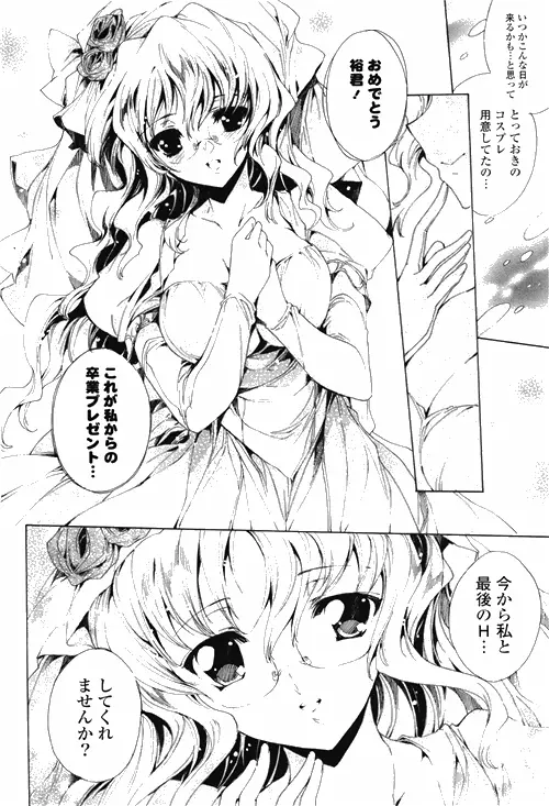 COMIC ポプリクラブ 2010年03月号 Page.98