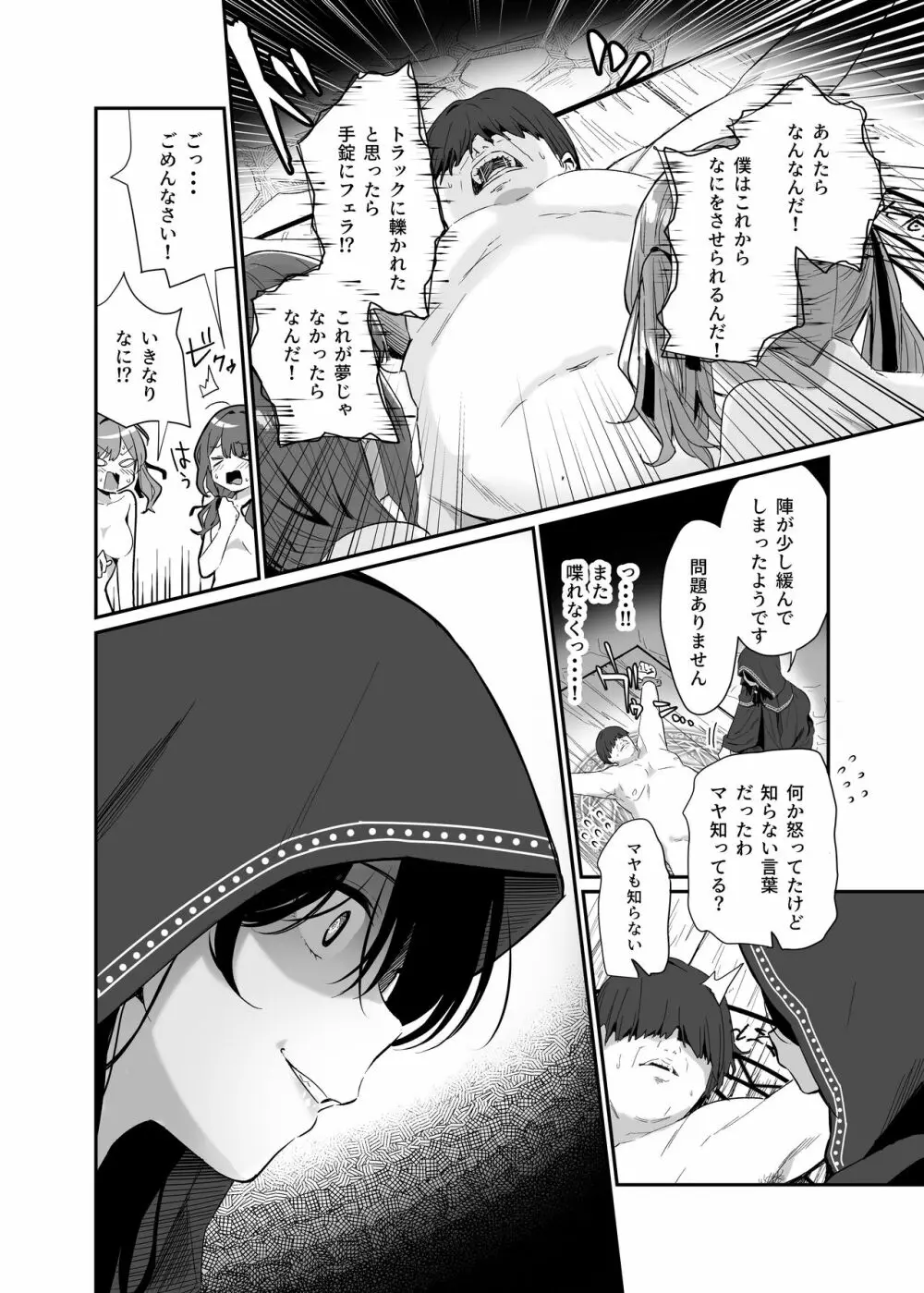 異世界転移したおじさん魔女村へ Page.16