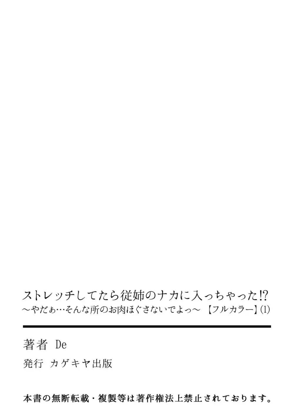 ストレッチしてたら従姉のナカに入っちゃった!?～やだぁ…そんな所のお肉ほぐさないでよっ～【フルカラー】 Page.31