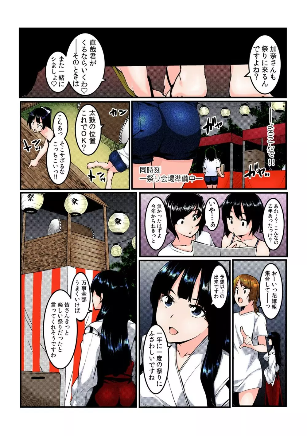 ヤレちゃうクーポン島～券を出せば即ハメ即出し～【フルカラー】 Page.105