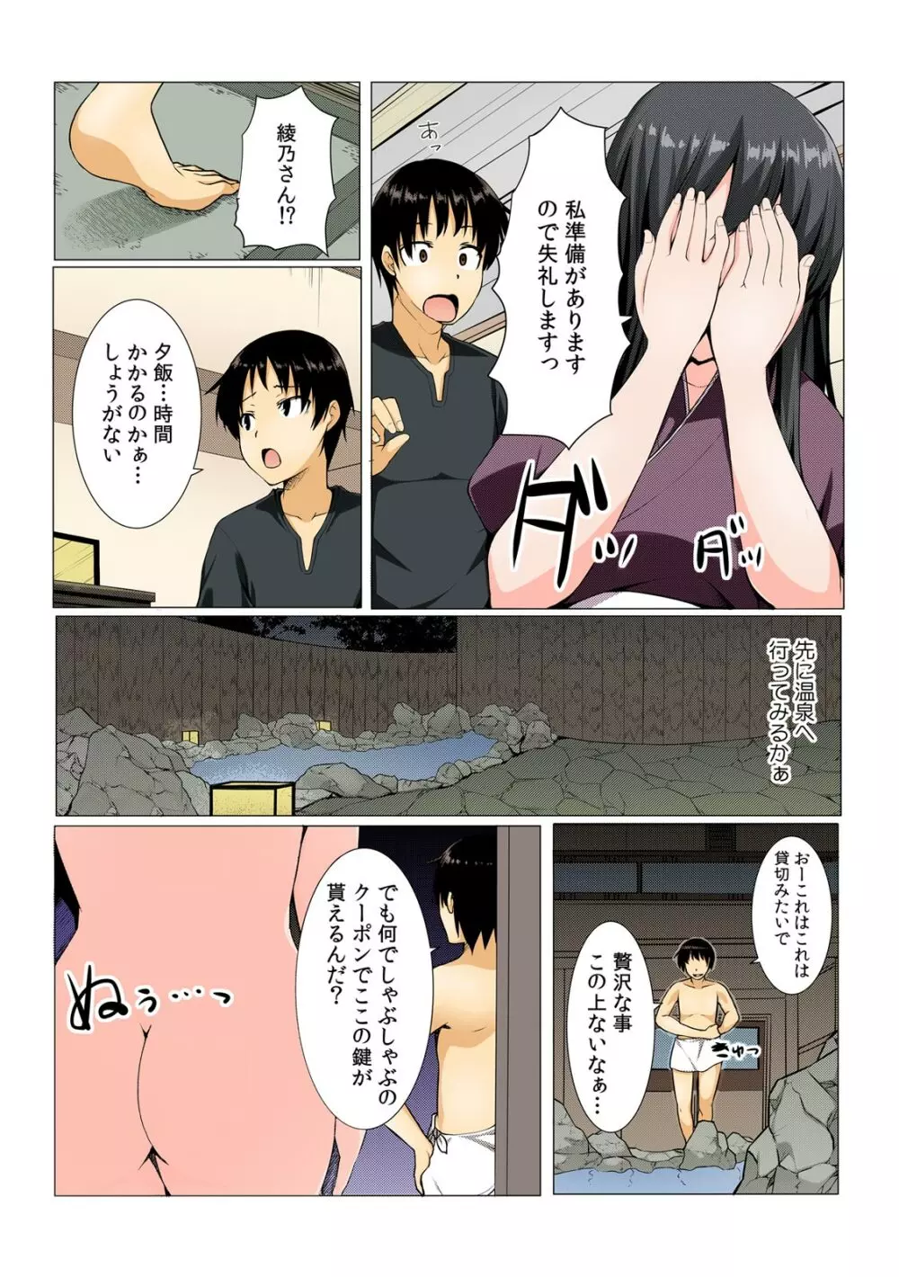 ヤレちゃうクーポン島～券を出せば即ハメ即出し～【フルカラー】 Page.12