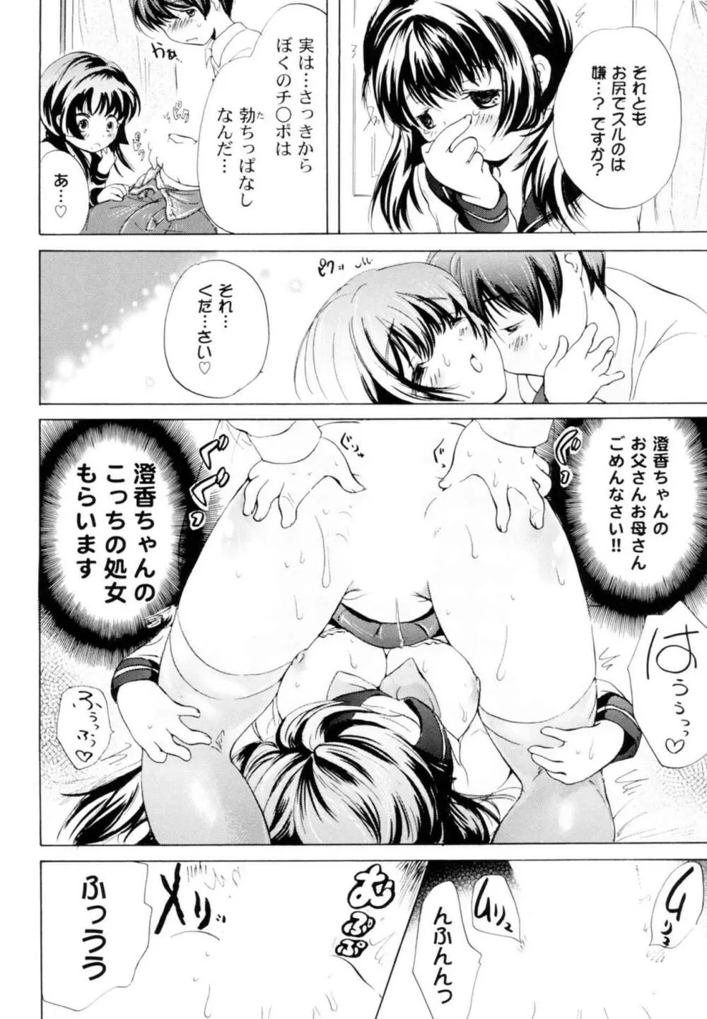 ツンデレ上司 リコ様OL日記 Page.106
