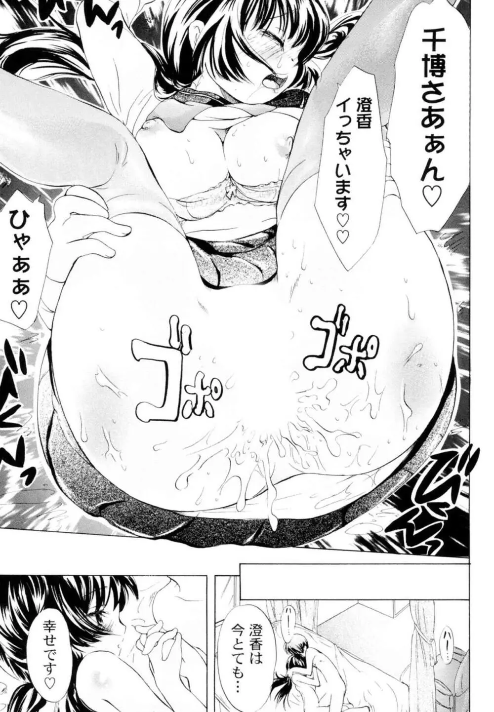ツンデレ上司 リコ様OL日記 Page.111