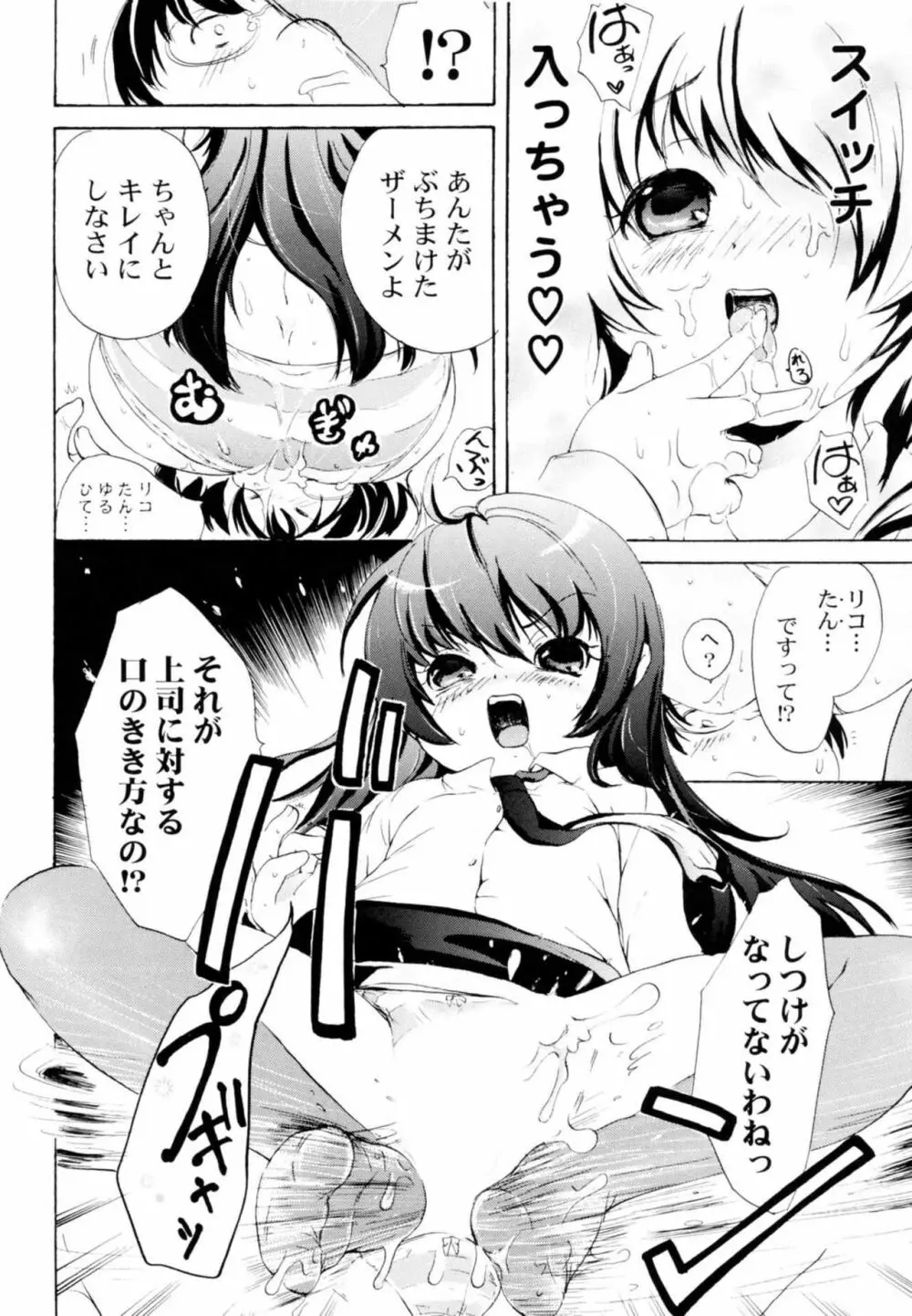ツンデレ上司 リコ様OL日記 Page.12