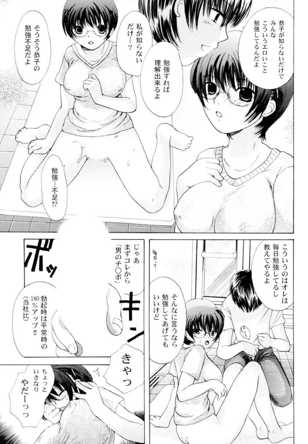 ツンデレ上司 リコ様OL日記 Page.121