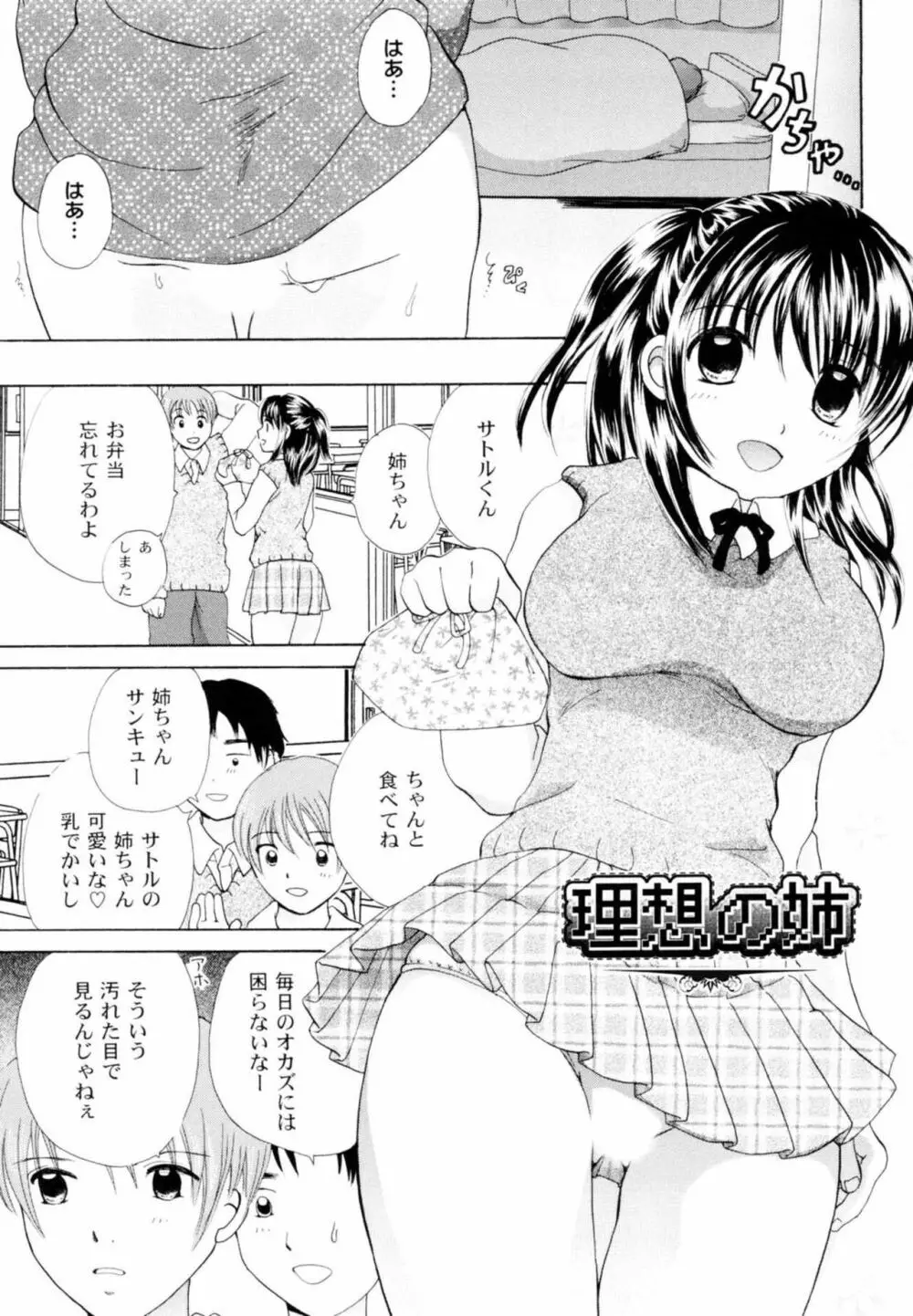 ツンデレ上司 リコ様OL日記 Page.129
