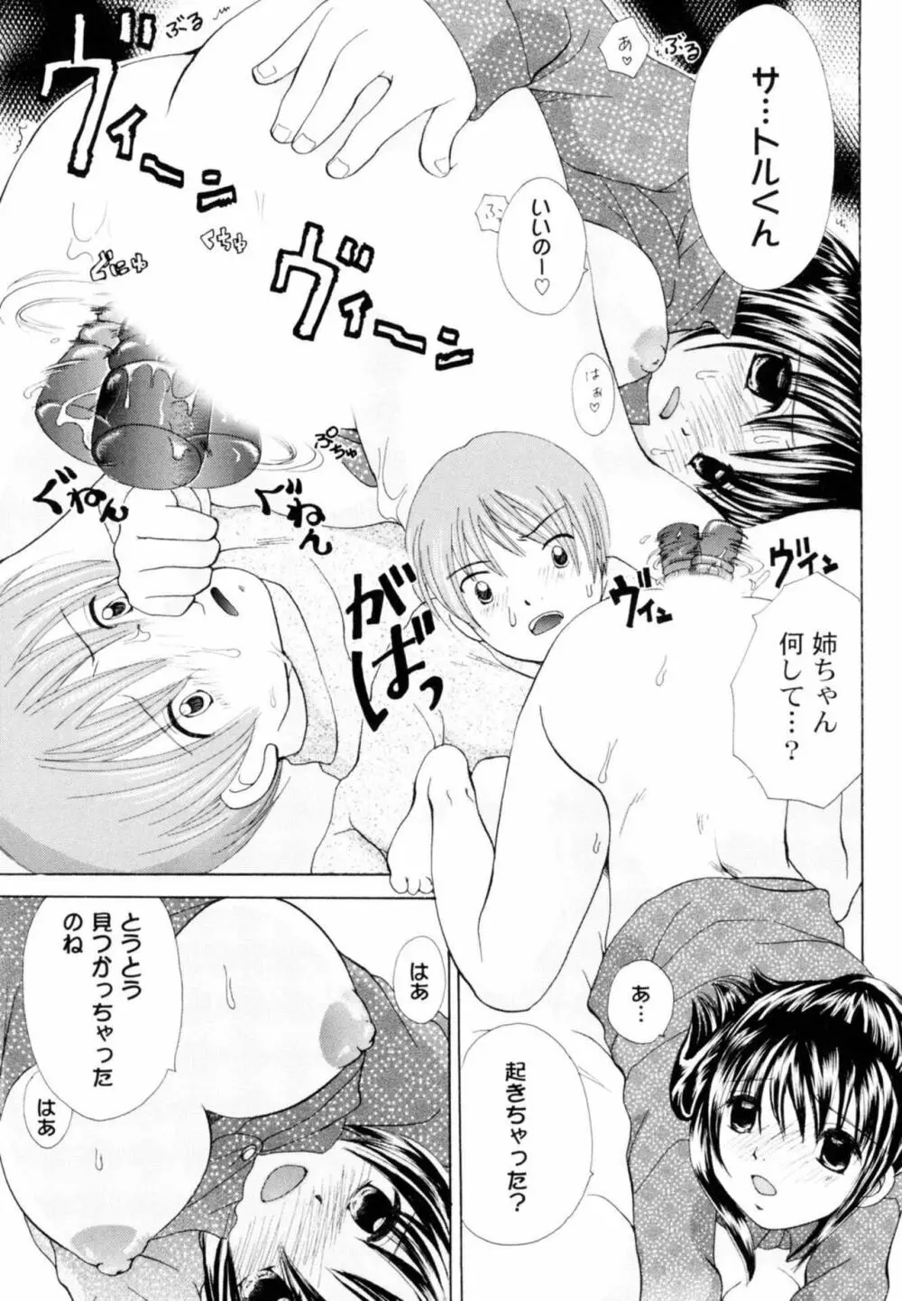 ツンデレ上司 リコ様OL日記 Page.131