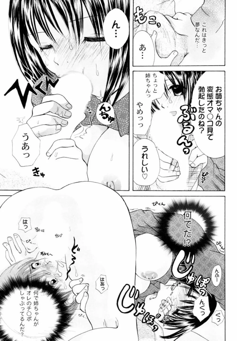 ツンデレ上司 リコ様OL日記 Page.133