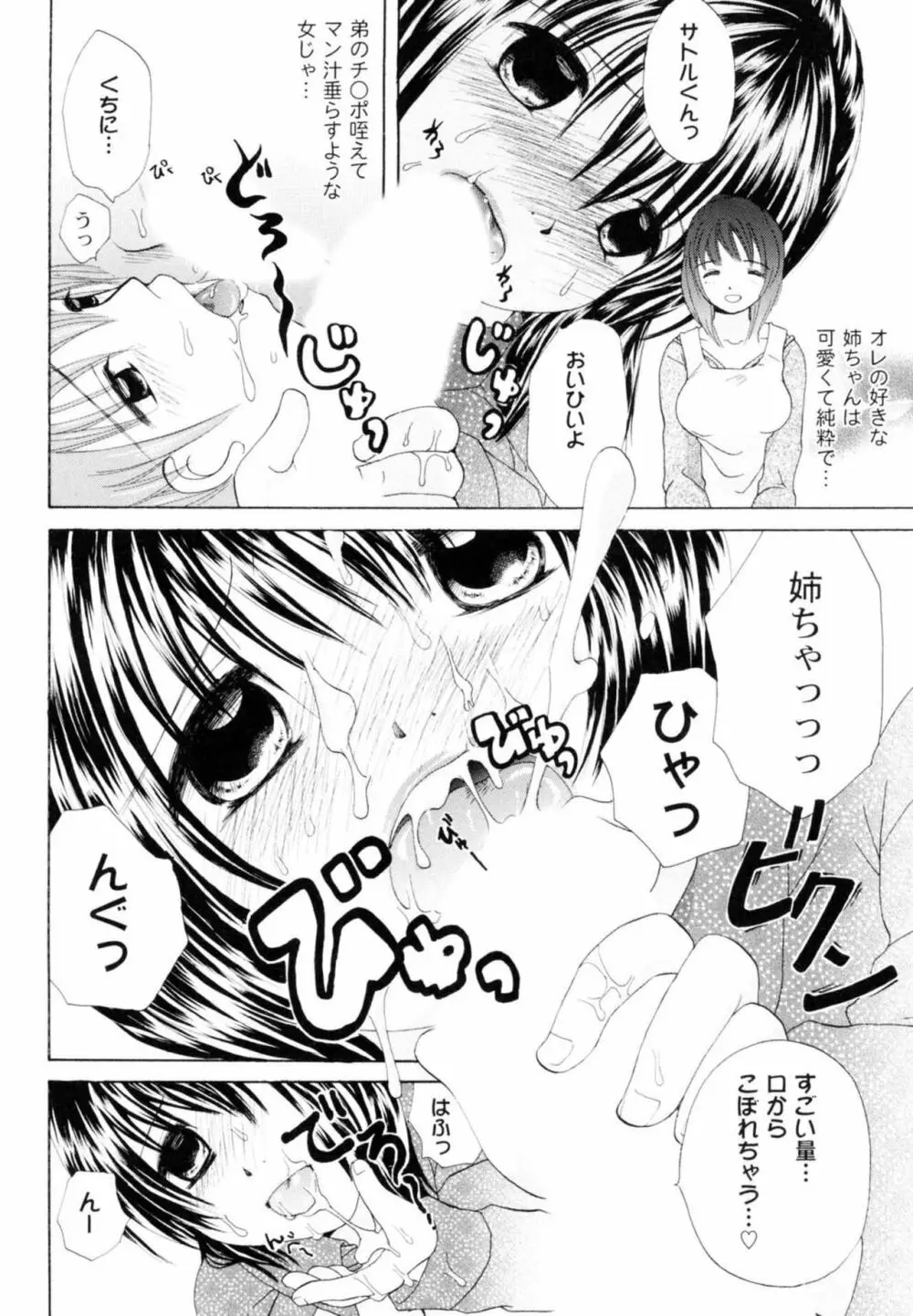 ツンデレ上司 リコ様OL日記 Page.134