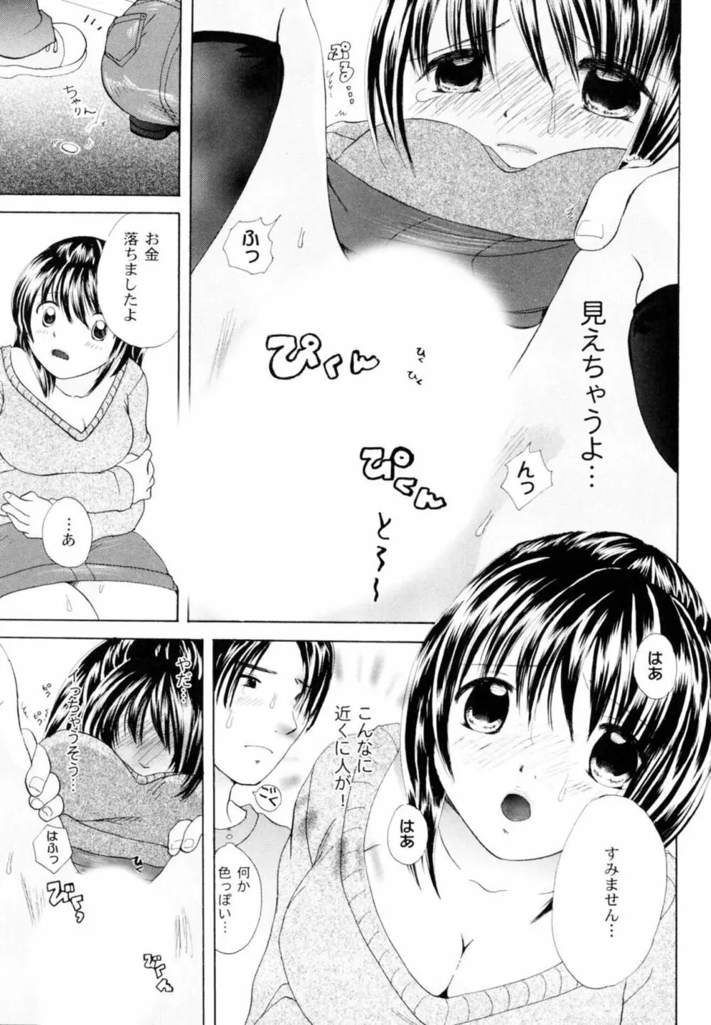 ツンデレ上司 リコ様OL日記 Page.137