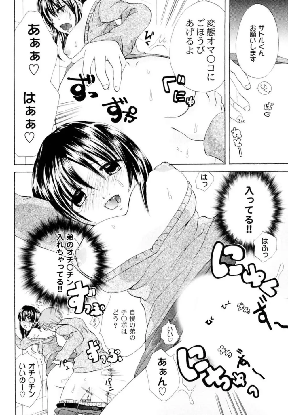 ツンデレ上司 リコ様OL日記 Page.140
