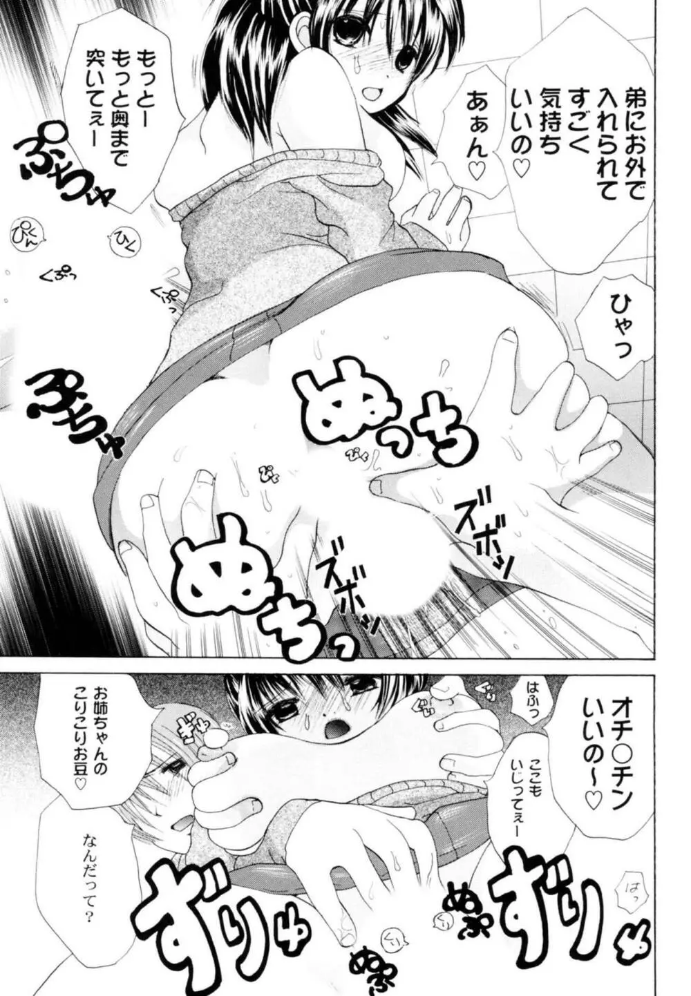 ツンデレ上司 リコ様OL日記 Page.141