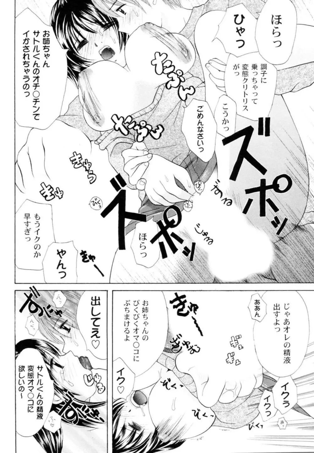 ツンデレ上司 リコ様OL日記 Page.142