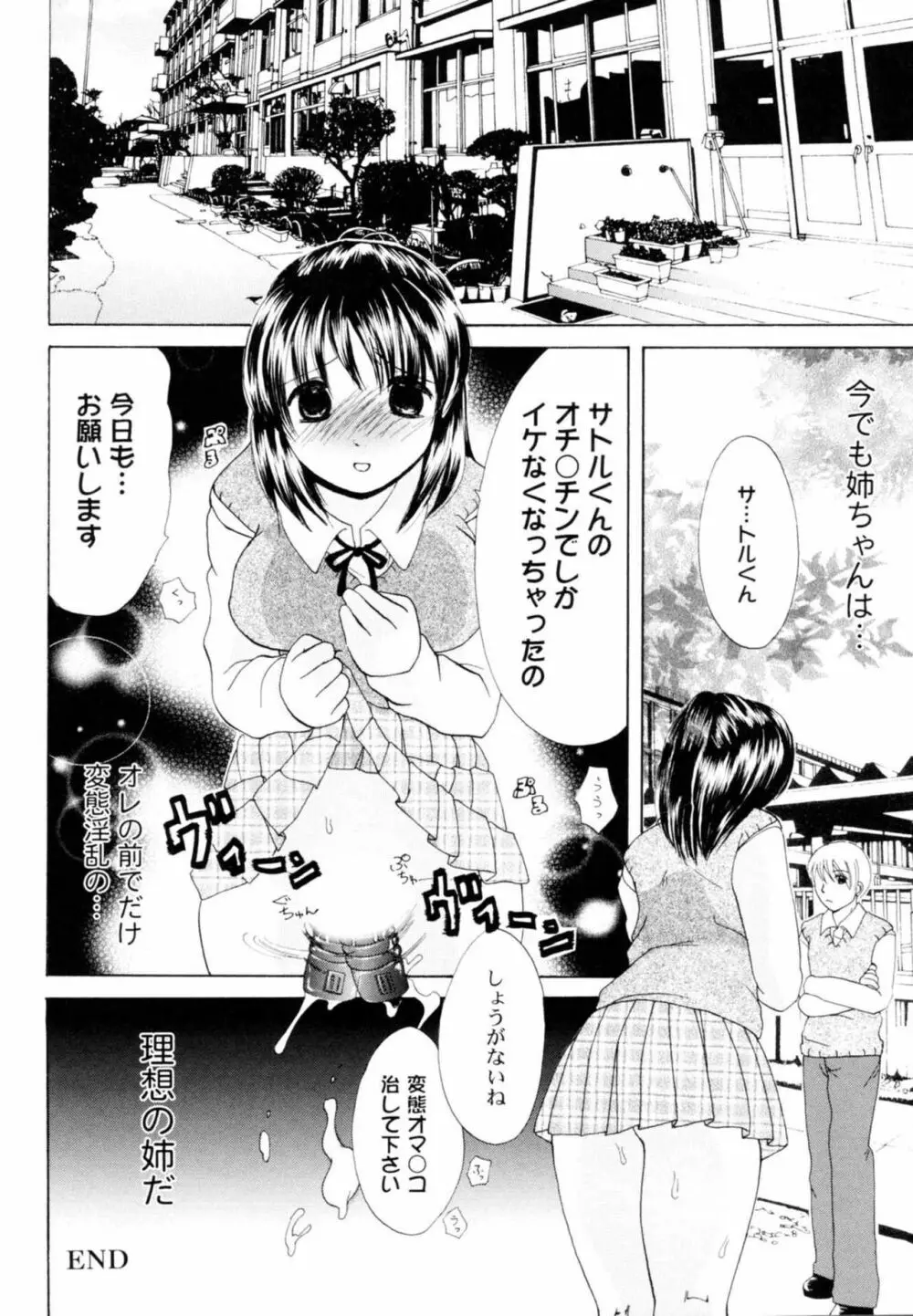 ツンデレ上司 リコ様OL日記 Page.144