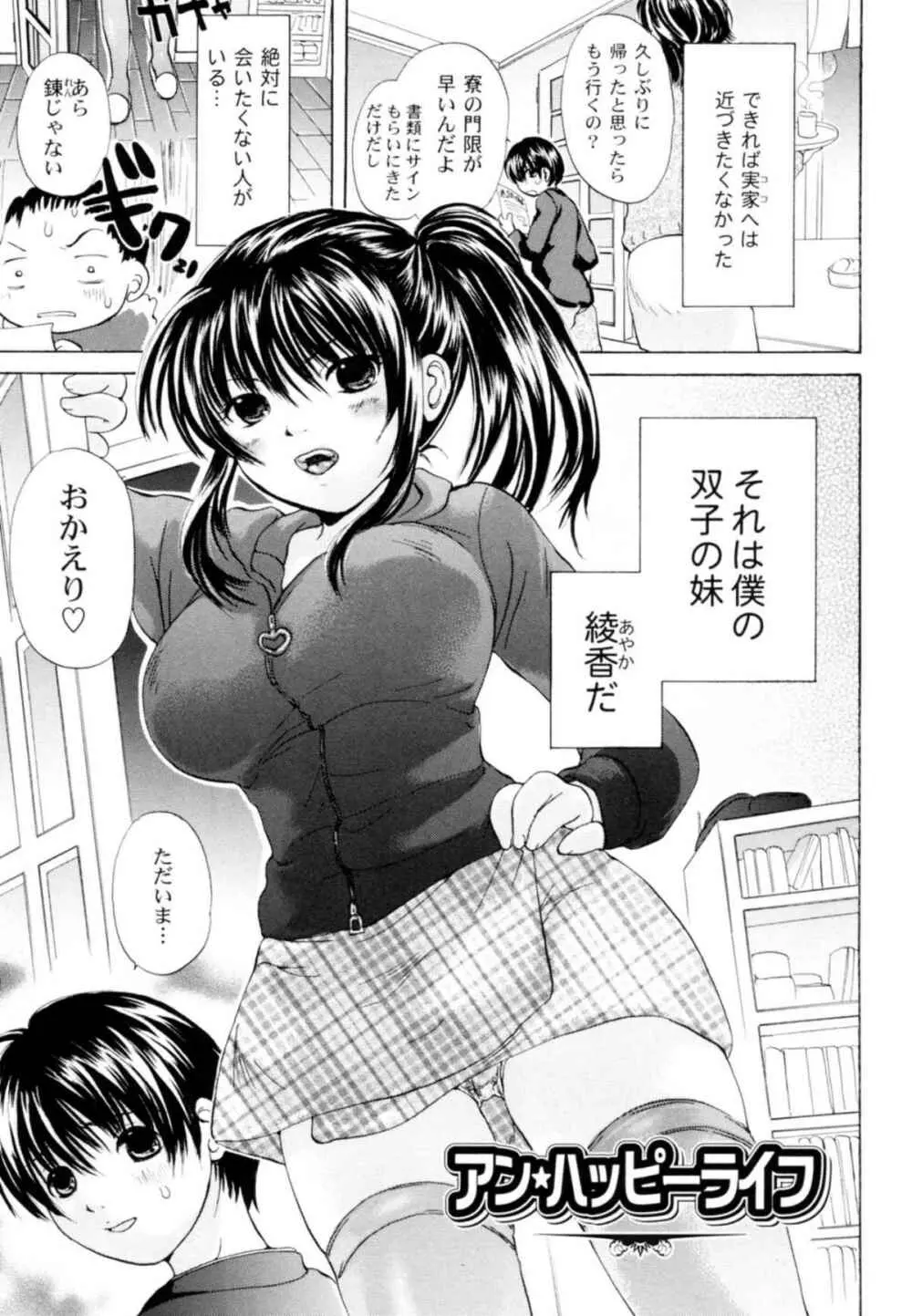 ツンデレ上司 リコ様OL日記 Page.145