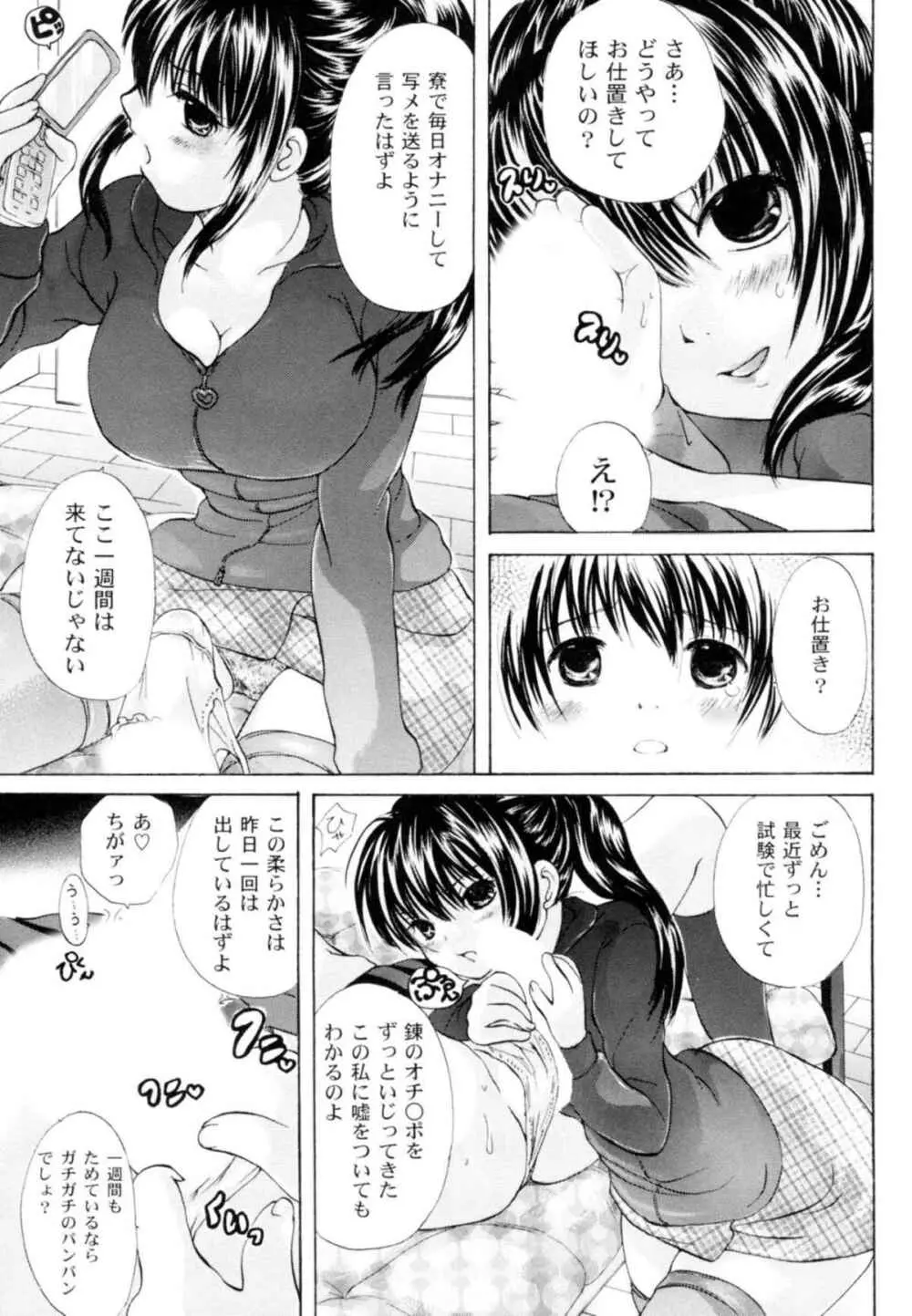 ツンデレ上司 リコ様OL日記 Page.147