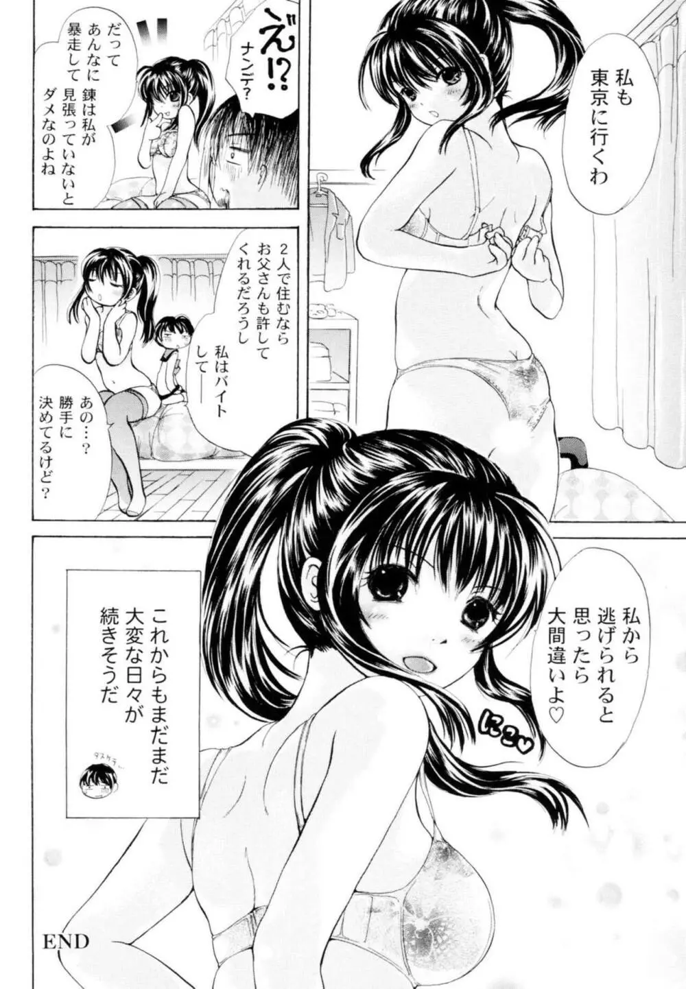 ツンデレ上司 リコ様OL日記 Page.160