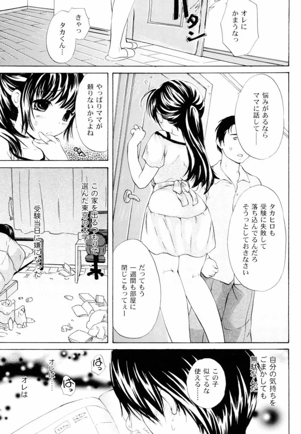 ツンデレ上司 リコ様OL日記 Page.161