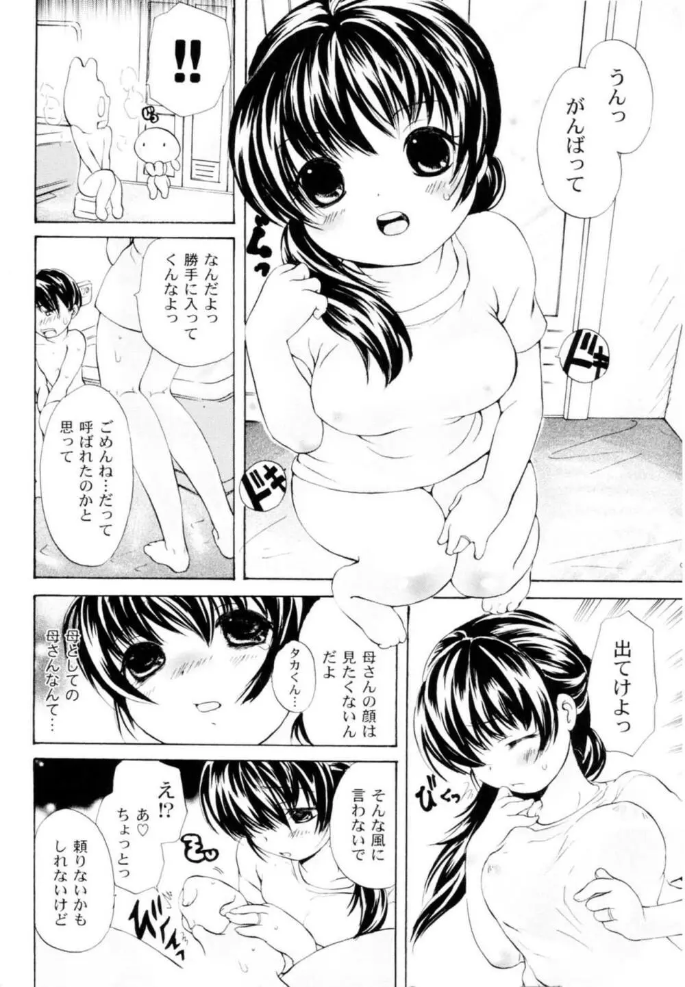 ツンデレ上司 リコ様OL日記 Page.164