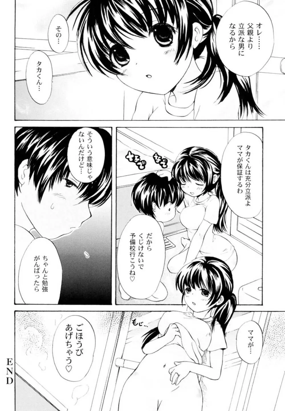 ツンデレ上司 リコ様OL日記 Page.176