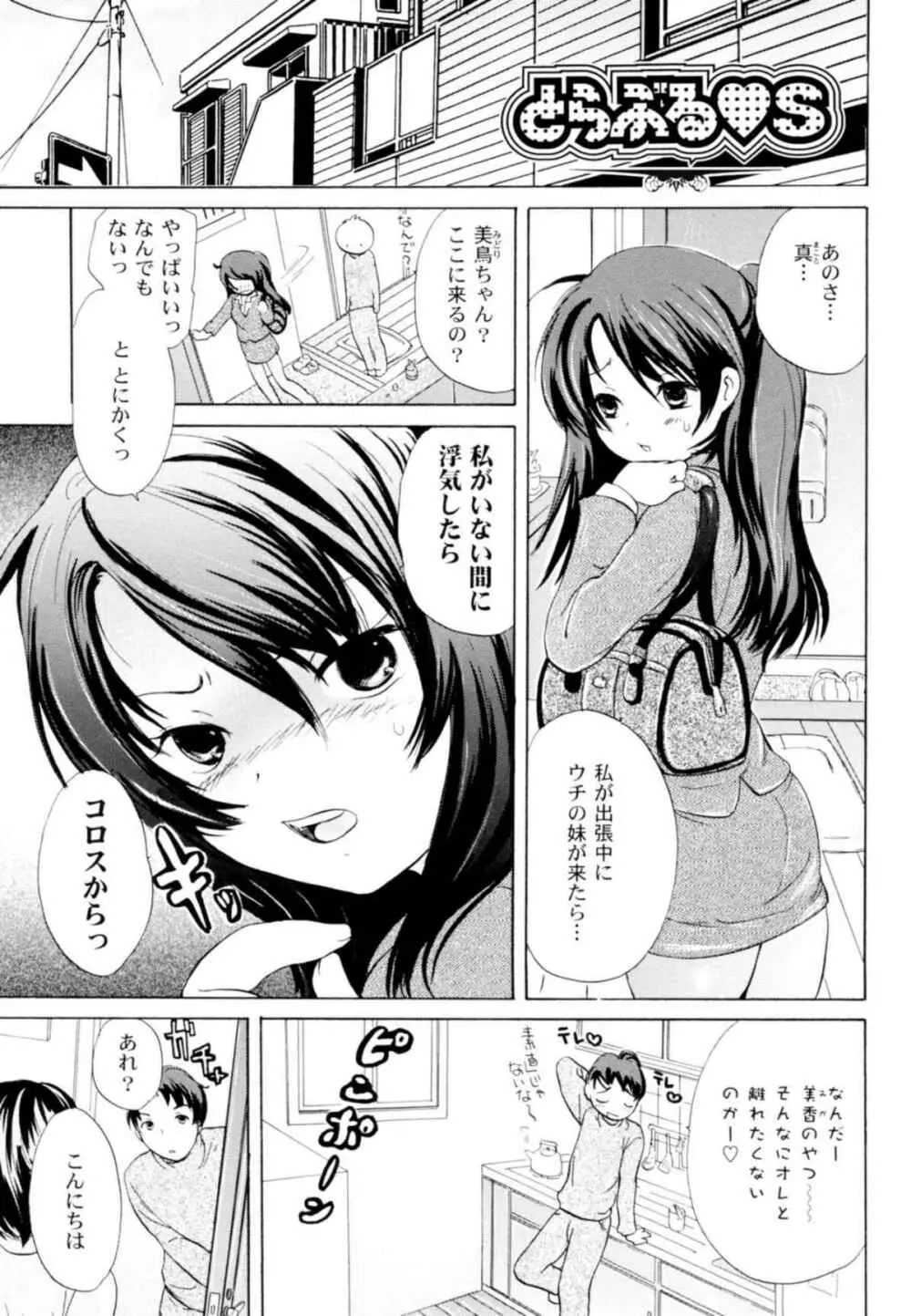ツンデレ上司 リコ様OL日記 Page.177