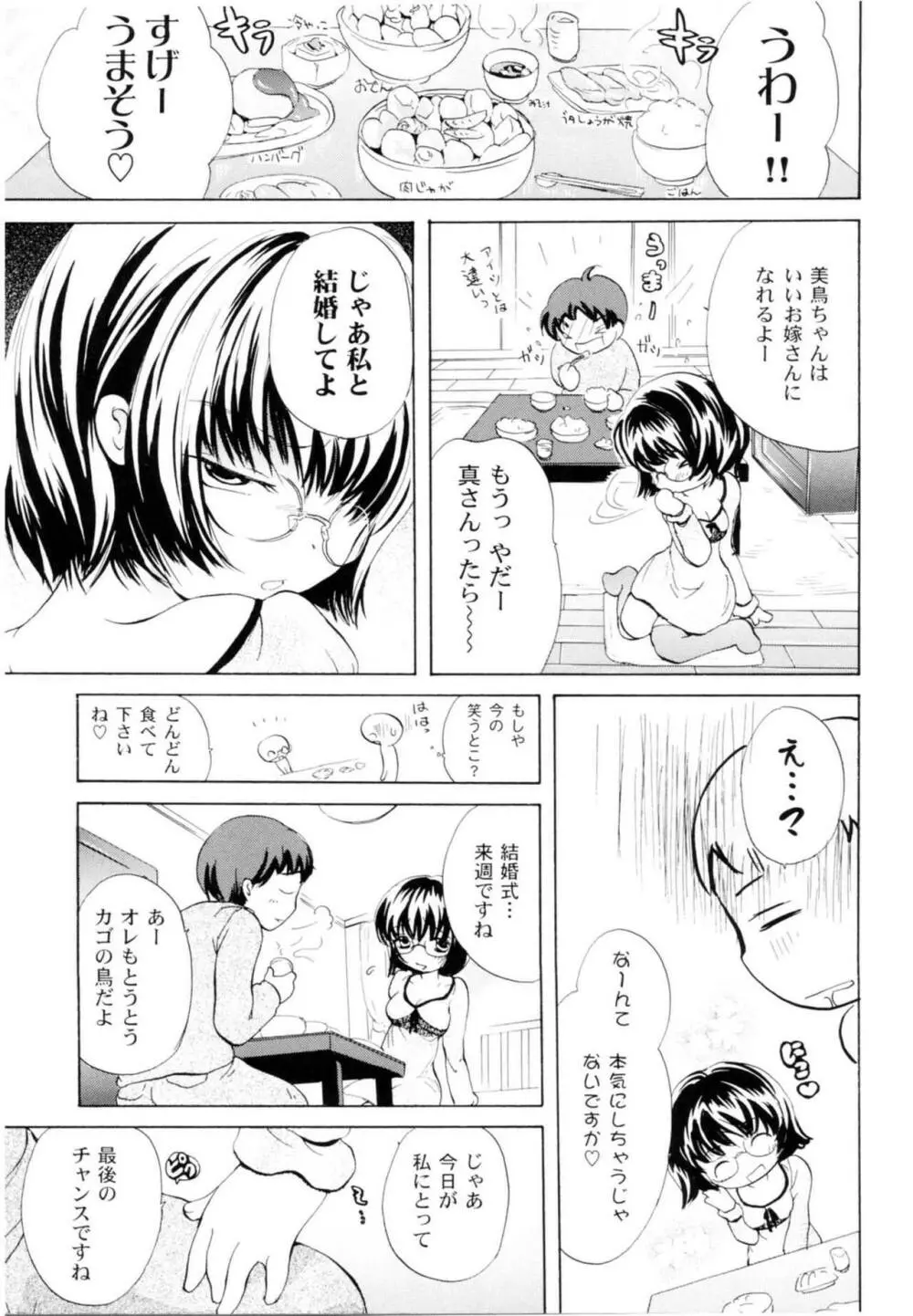ツンデレ上司 リコ様OL日記 Page.179