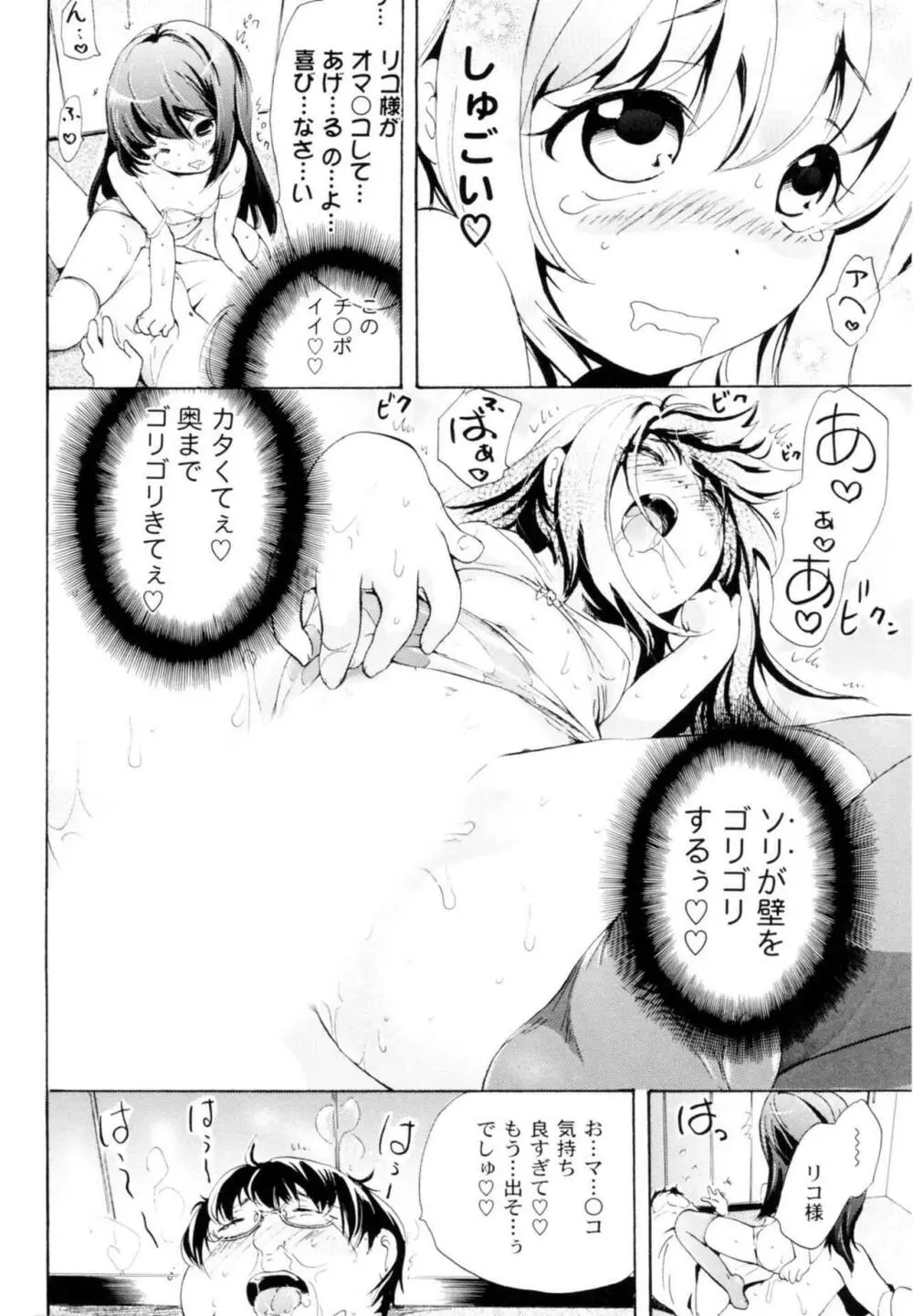 ツンデレ上司 リコ様OL日記 Page.18