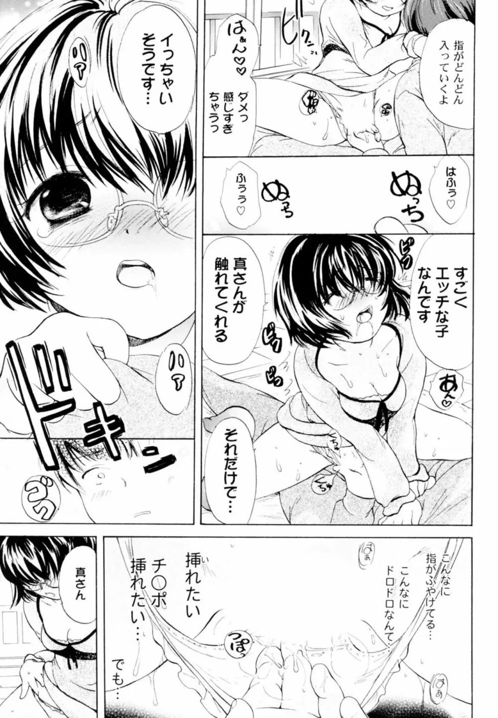 ツンデレ上司 リコ様OL日記 Page.185