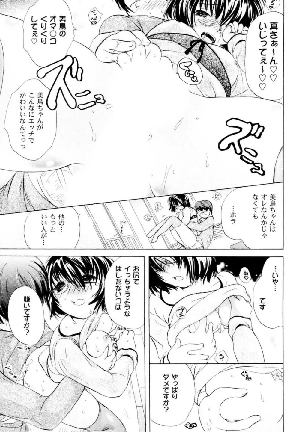ツンデレ上司 リコ様OL日記 Page.189