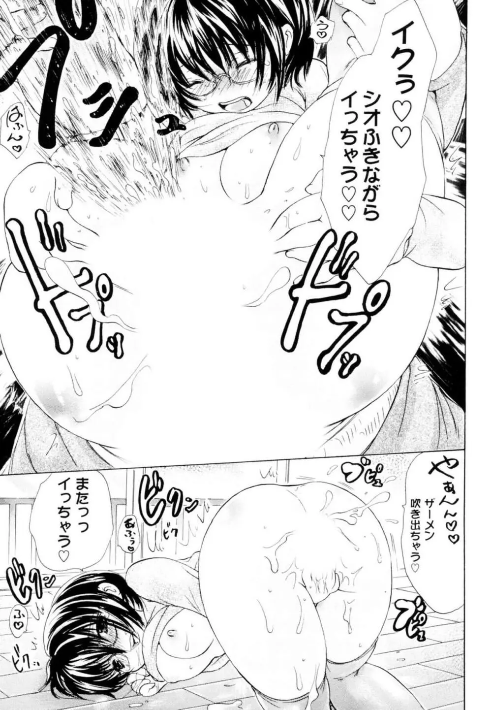 ツンデレ上司 リコ様OL日記 Page.191