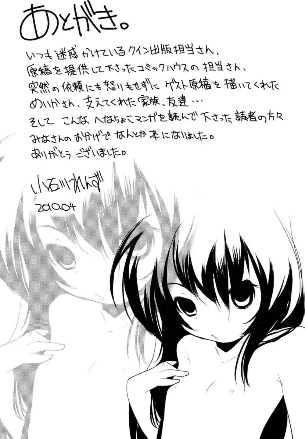 ツンデレ上司 リコ様OL日記 Page.193