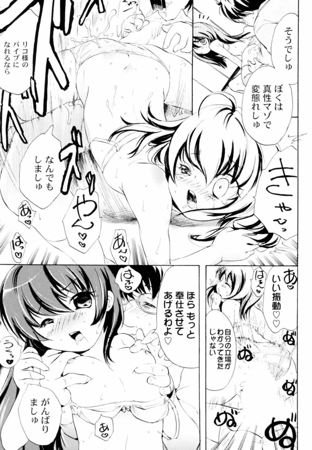 ツンデレ上司 リコ様OL日記 Page.21
